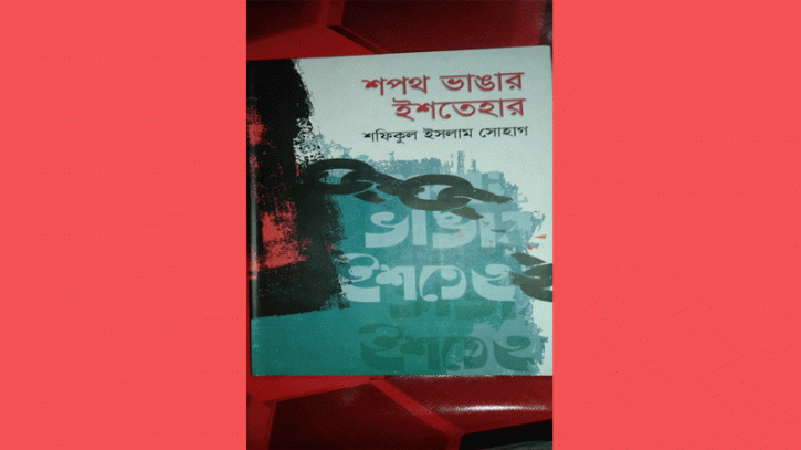 শুভ্রতার কবি এগিয়েছে বিপ্লবী গানে